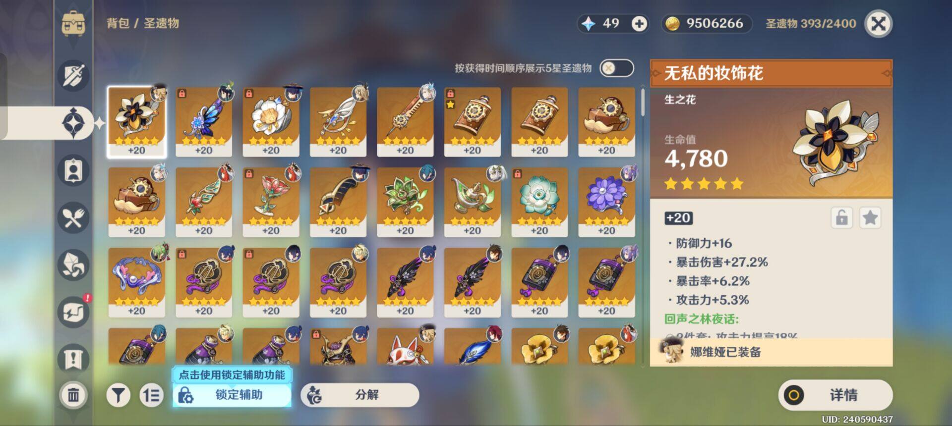 YSEY313201原神账号详情图12