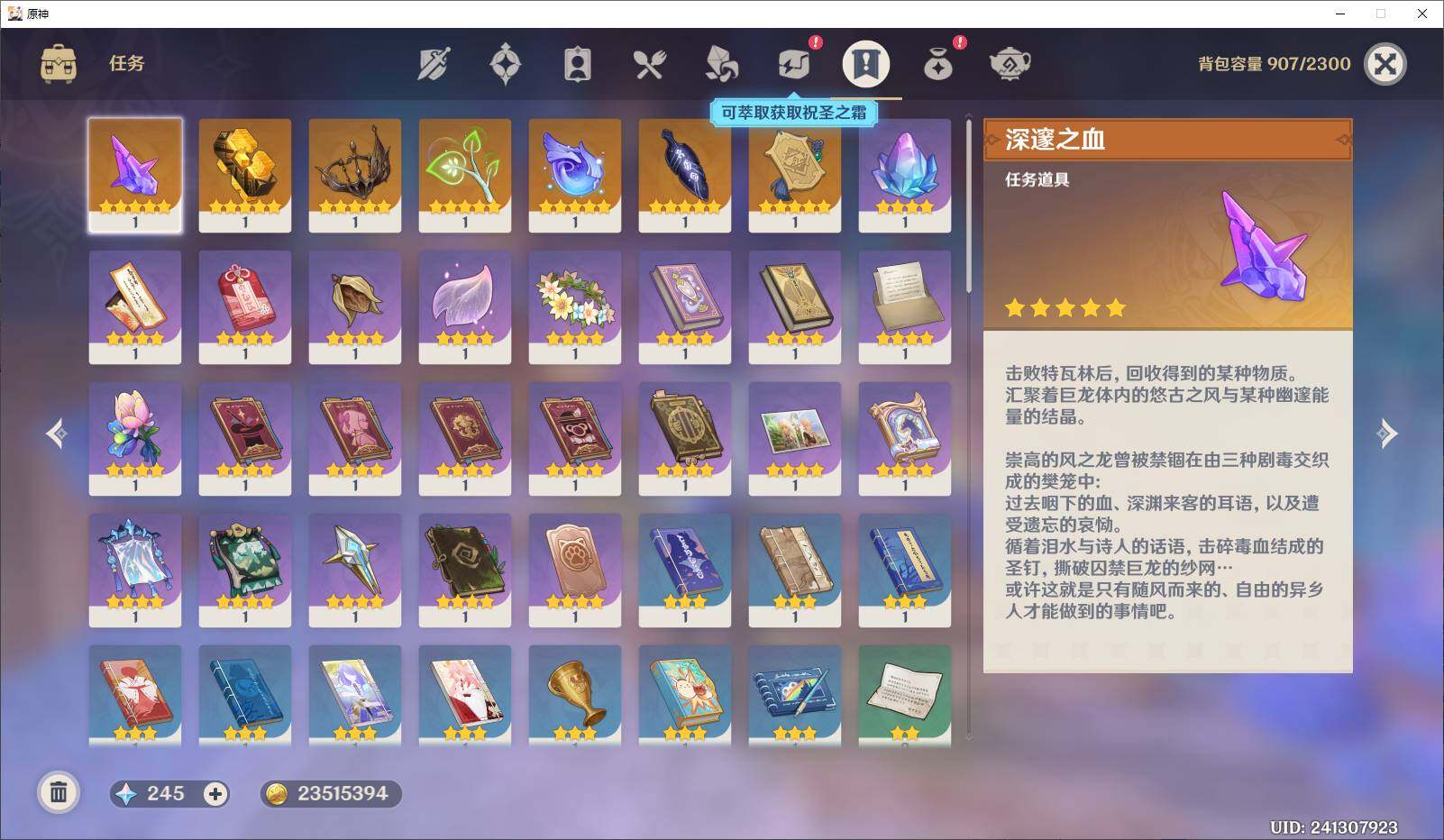 YSEY313202原神账号详情图7 YSEY313202原神账号详情图7