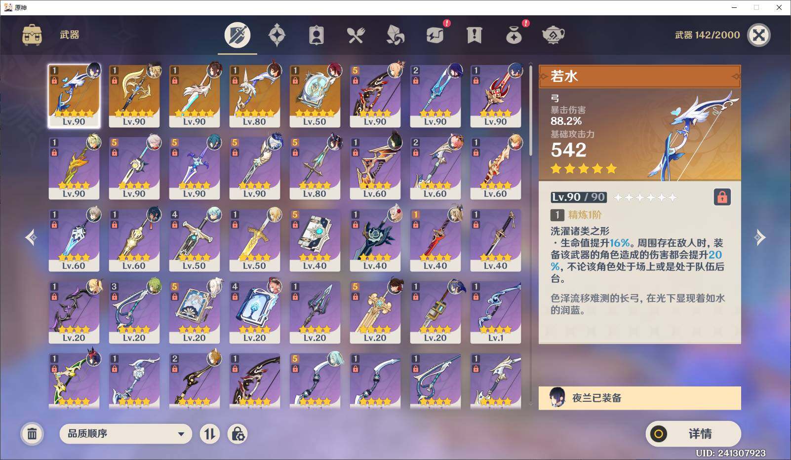 YSEY313202原神账号详情图8 YSEY313202原神账号详情图8