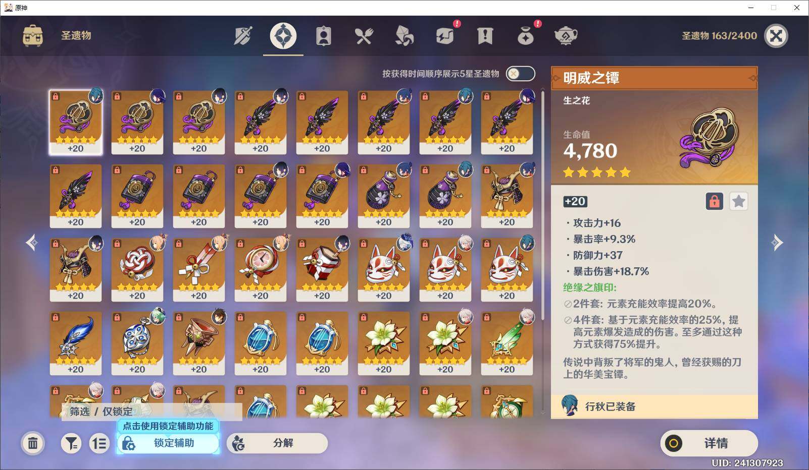 YSEY313202原神账号详情图9 YSEY313202原神账号详情图9