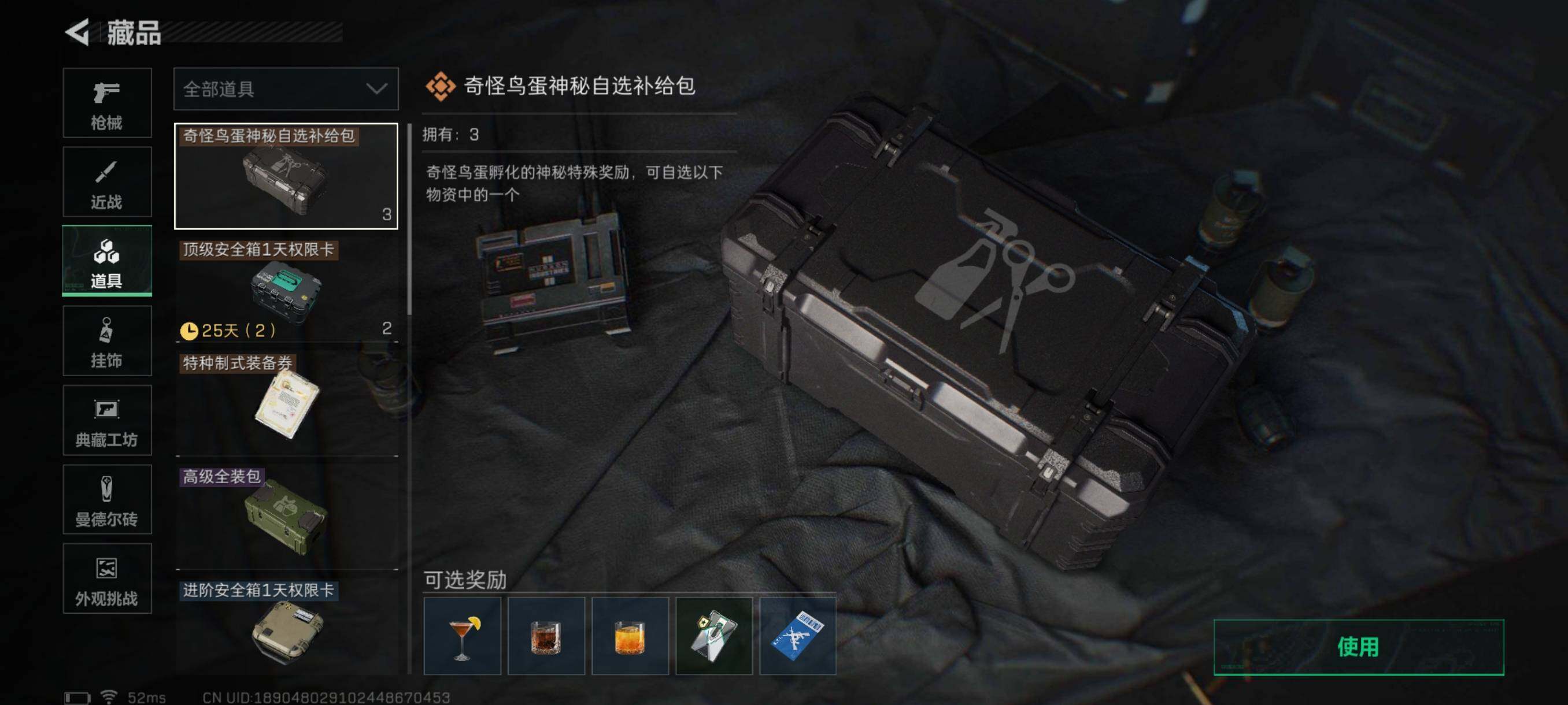 SJZQM343265三角洲行动账号详情图27 SJZQM343265三角洲行动账号详情图27