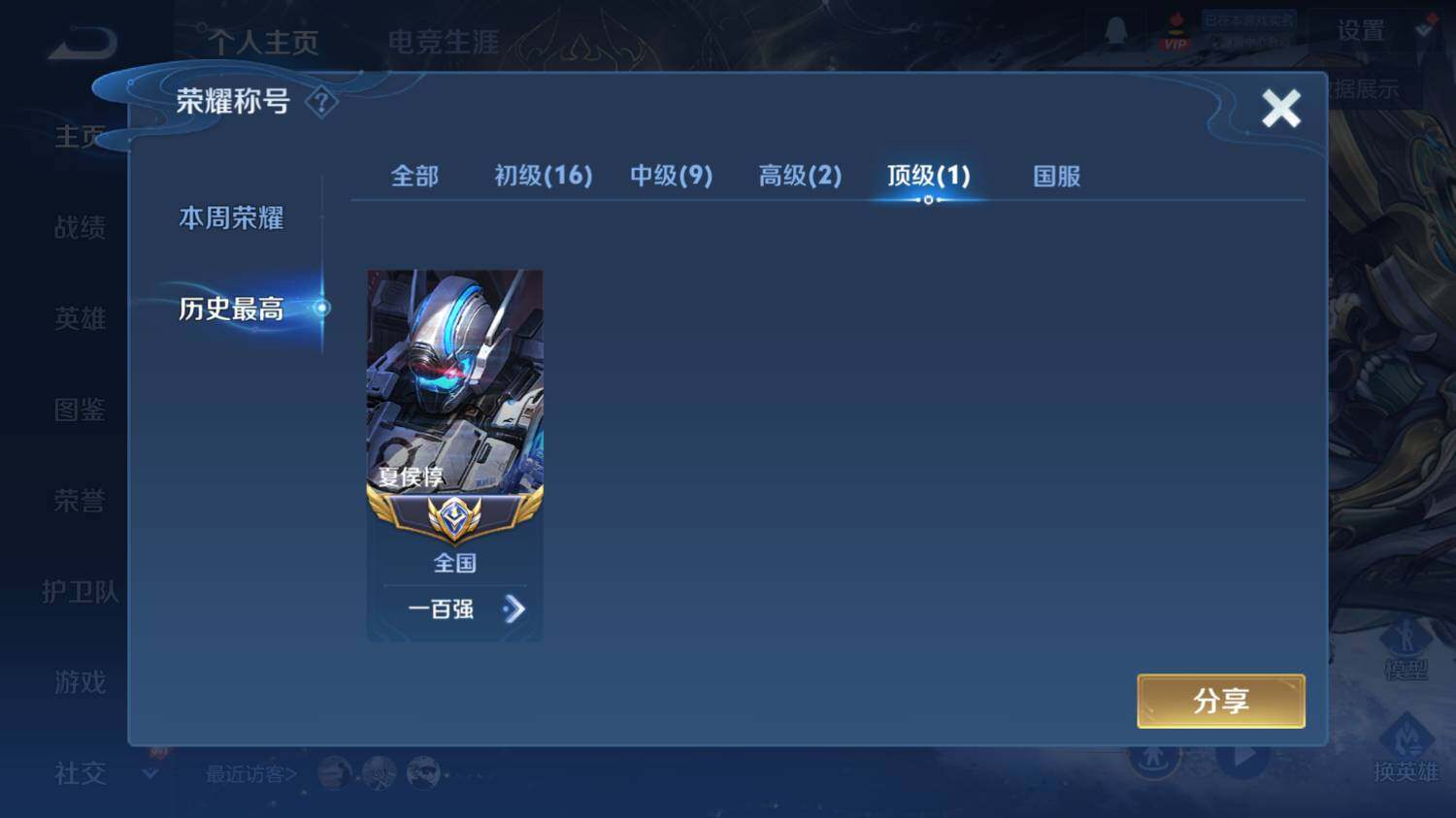 WZ0349306王者荣耀账号详情图11