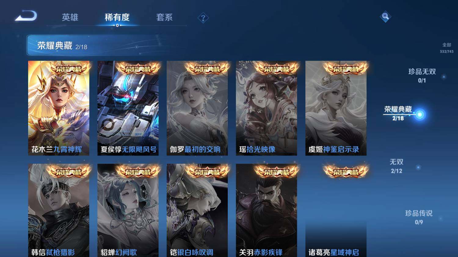 WZ0349306王者荣耀账号详情图15