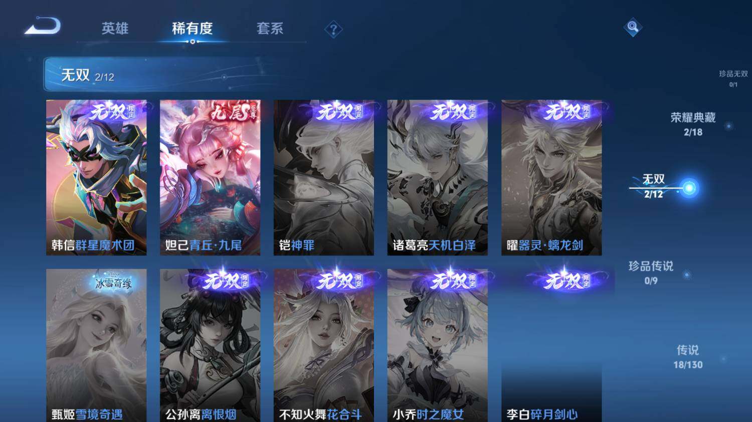 WZ0349306王者荣耀账号详情图16