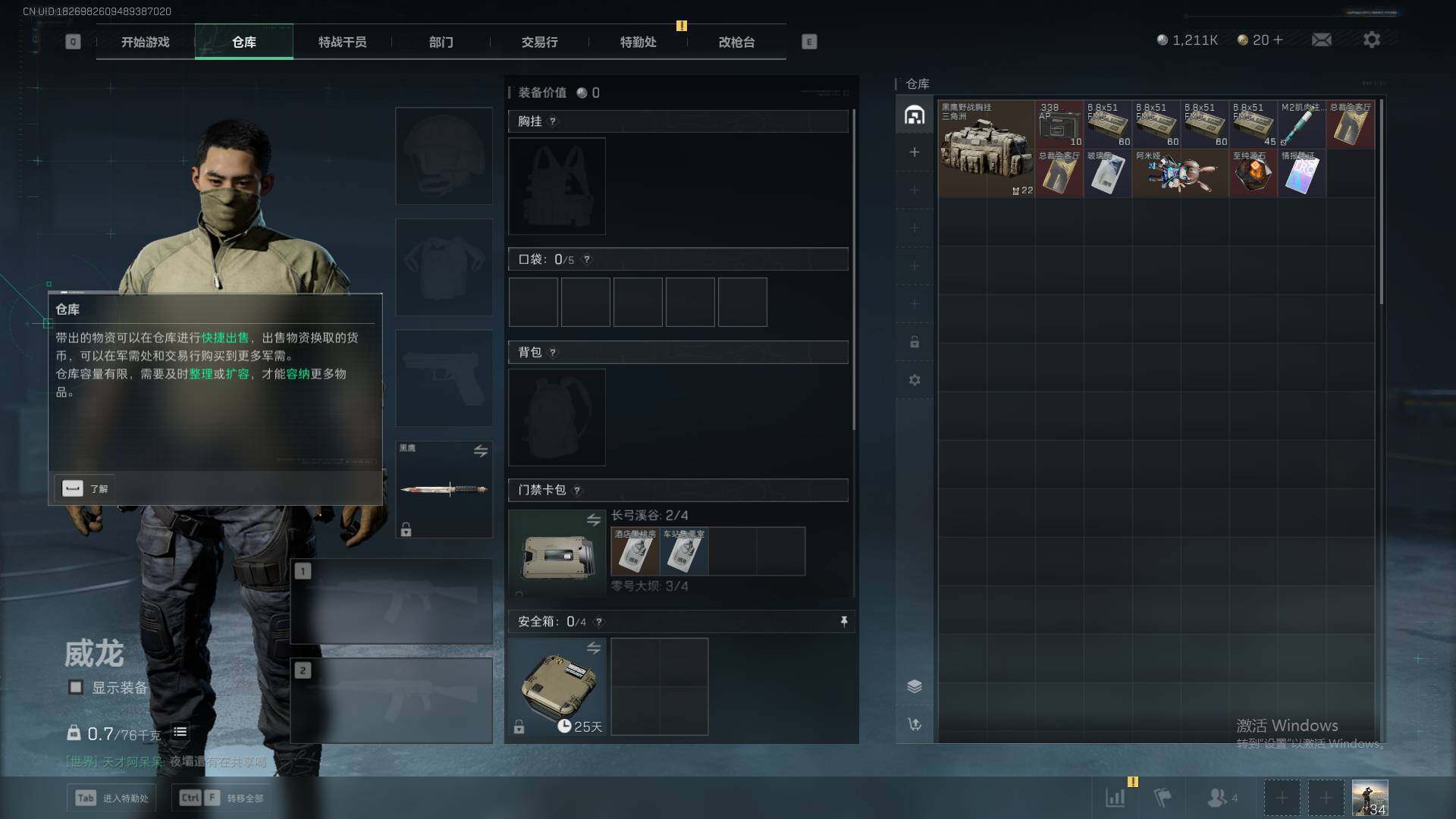 SJZCMW342334三角洲行动账号详情图11 SJZCMW342334三角洲行动账号详情图11