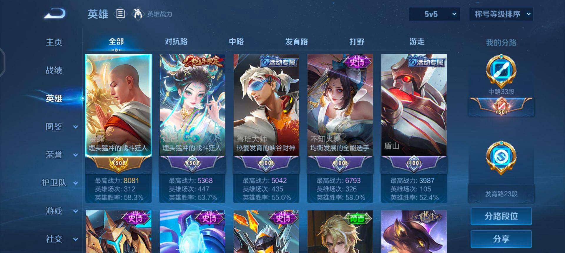 WZQM3362613王者荣耀账号详情图9 WZQM3362613王者荣耀账号详情图9