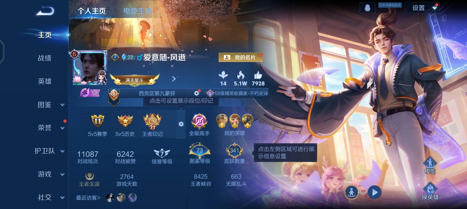 WZQM3362596王者荣耀账号详情图3