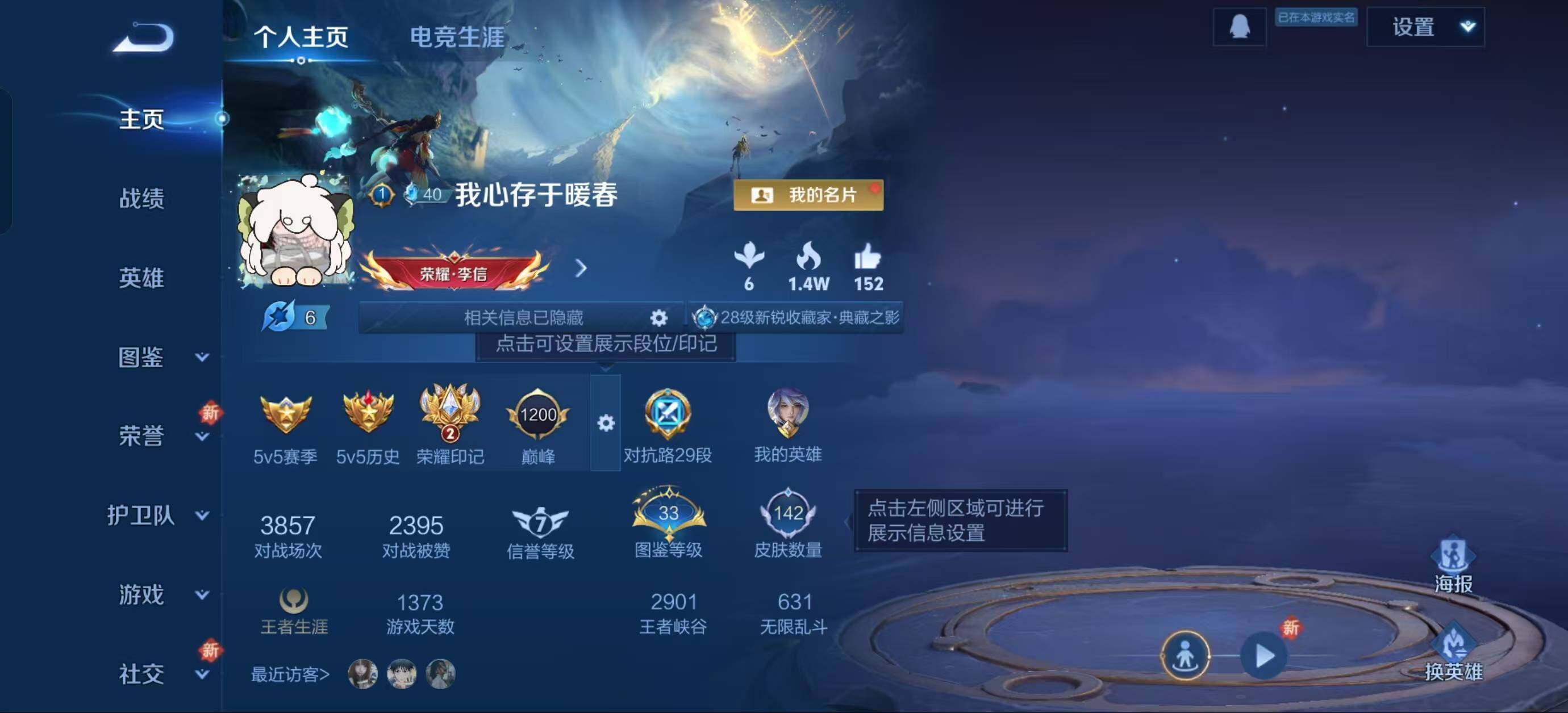 WZJZ3329232王者荣耀账号详情图5 WZJZ3329232王者荣耀账号详情图5