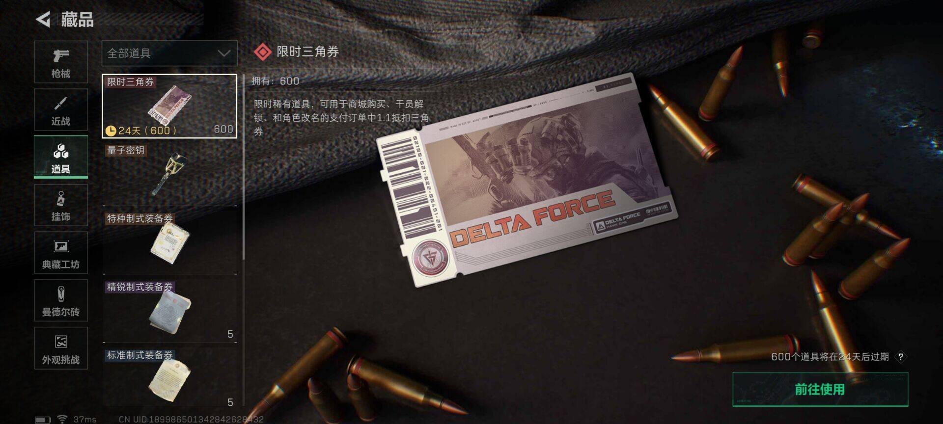 SJZCMW361145三角洲行动账号详情图8