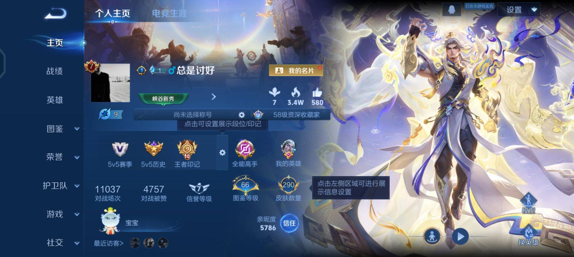 WZQM3362582王者荣耀账号详情图12