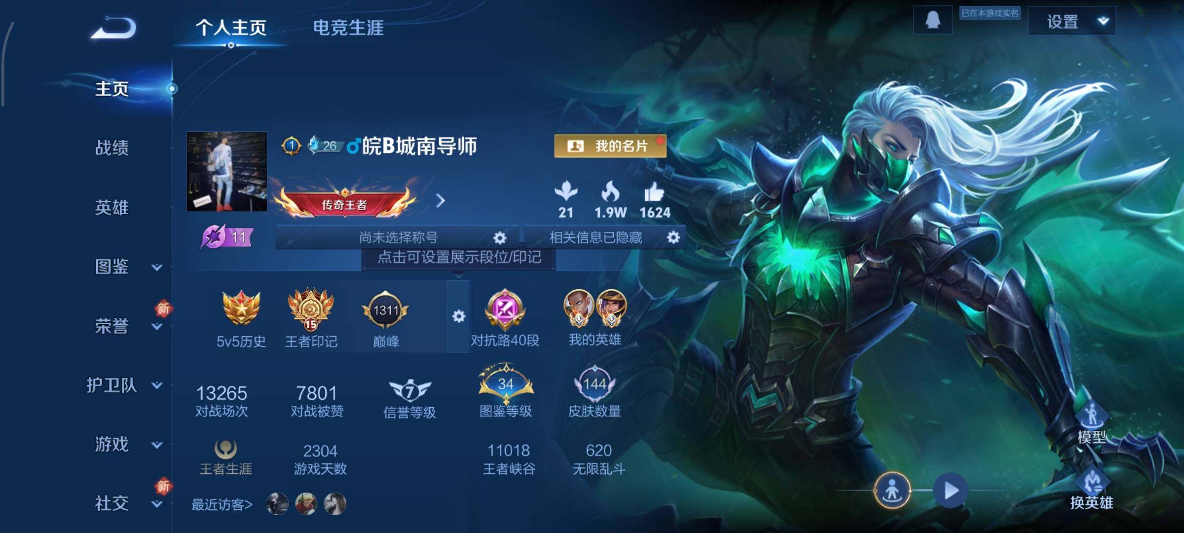 WZCMY3325096王者荣耀账号详情图2