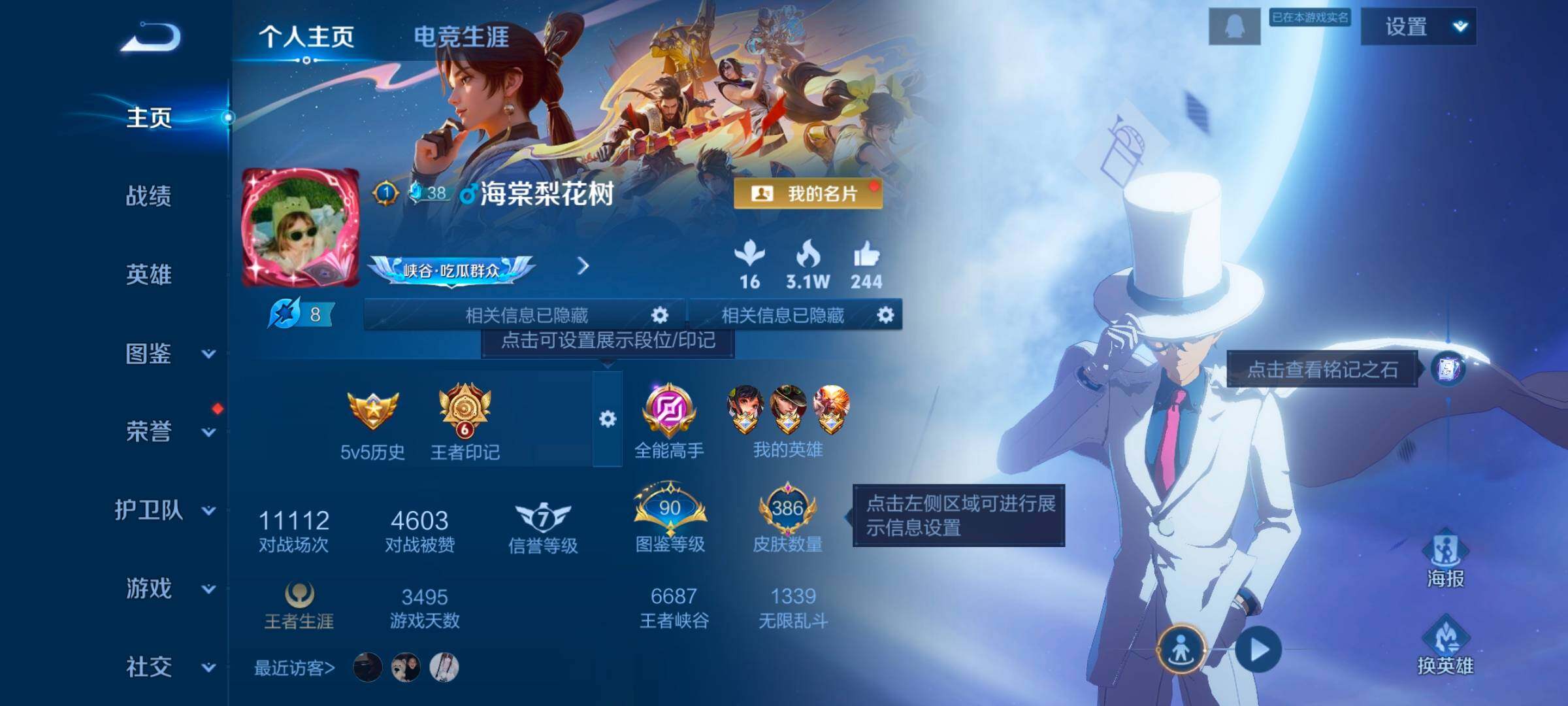 WZCMW3328421王者荣耀账号详情图11