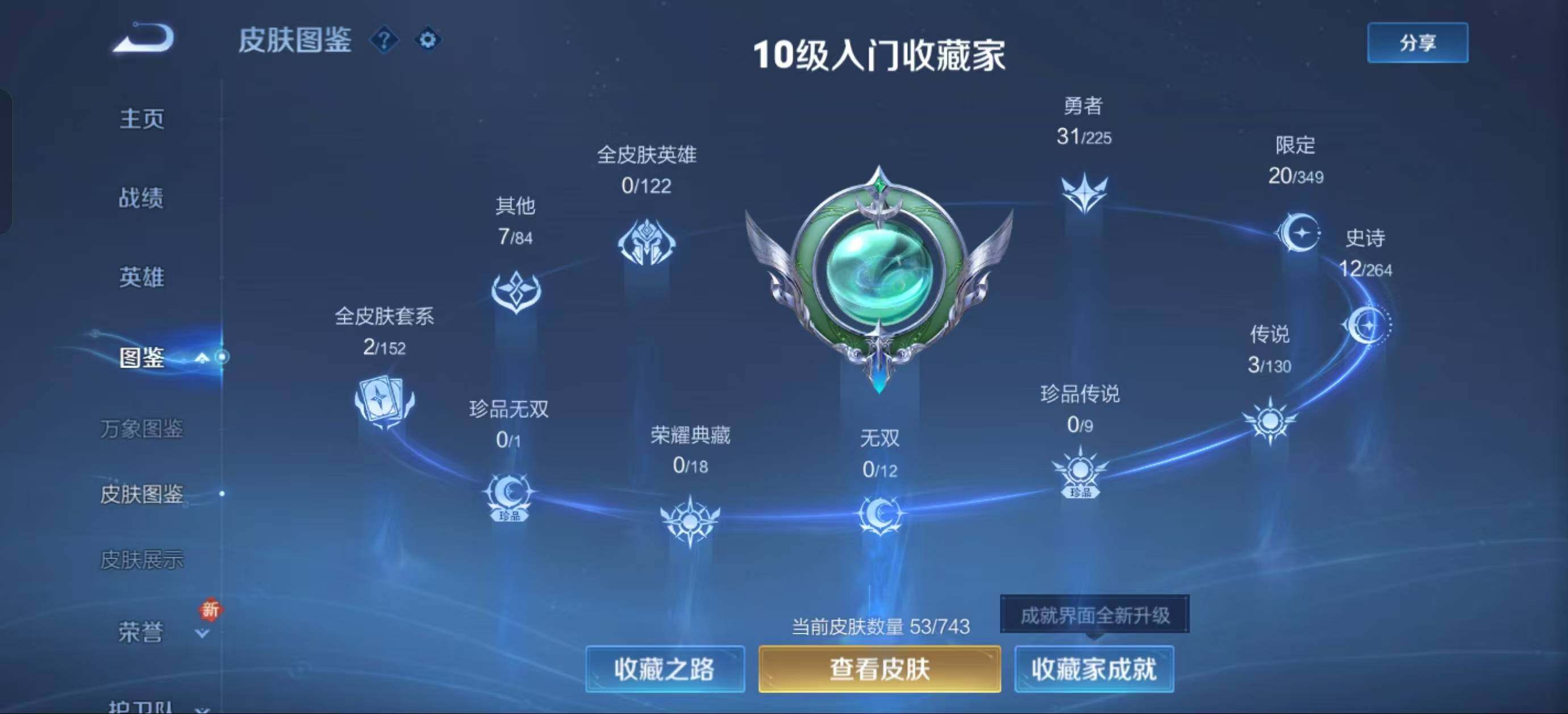 WZJZ3329233王者荣耀账号详情图4