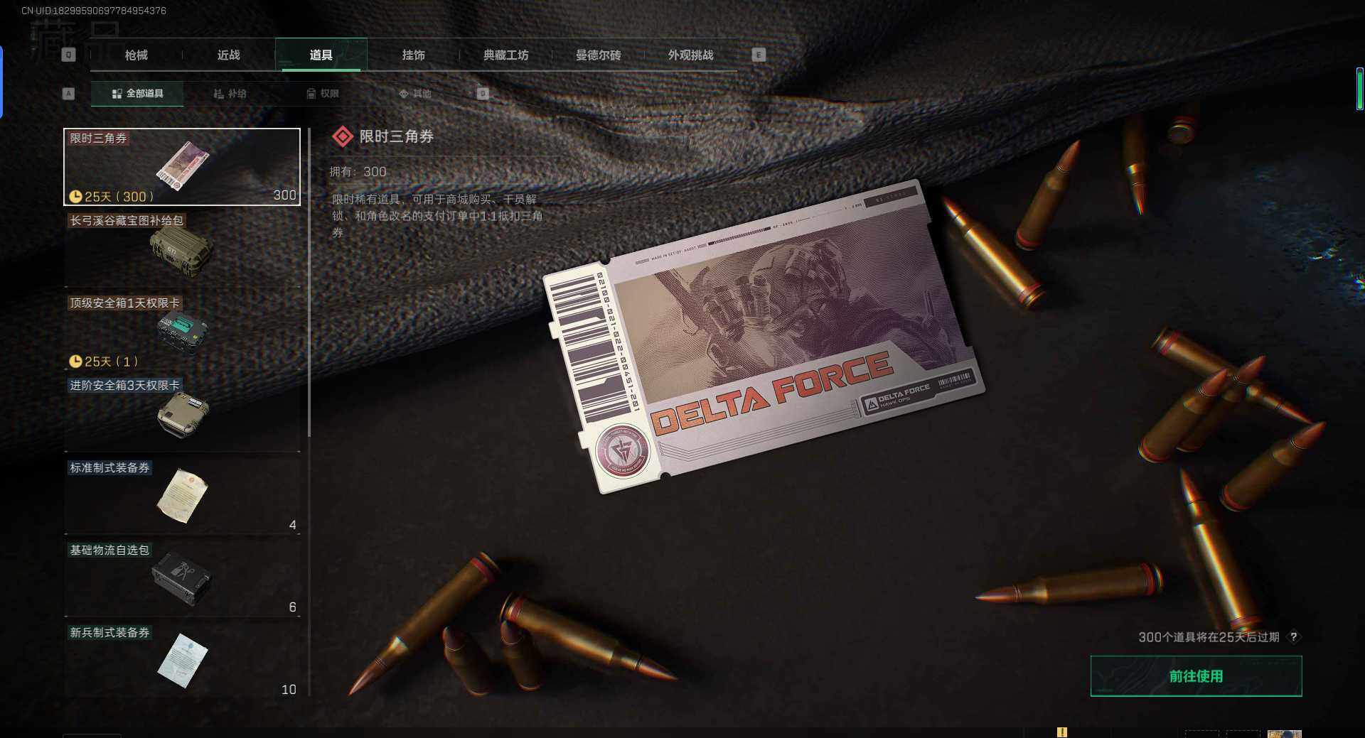 SJZCMW342075三角洲行动账号详情图11