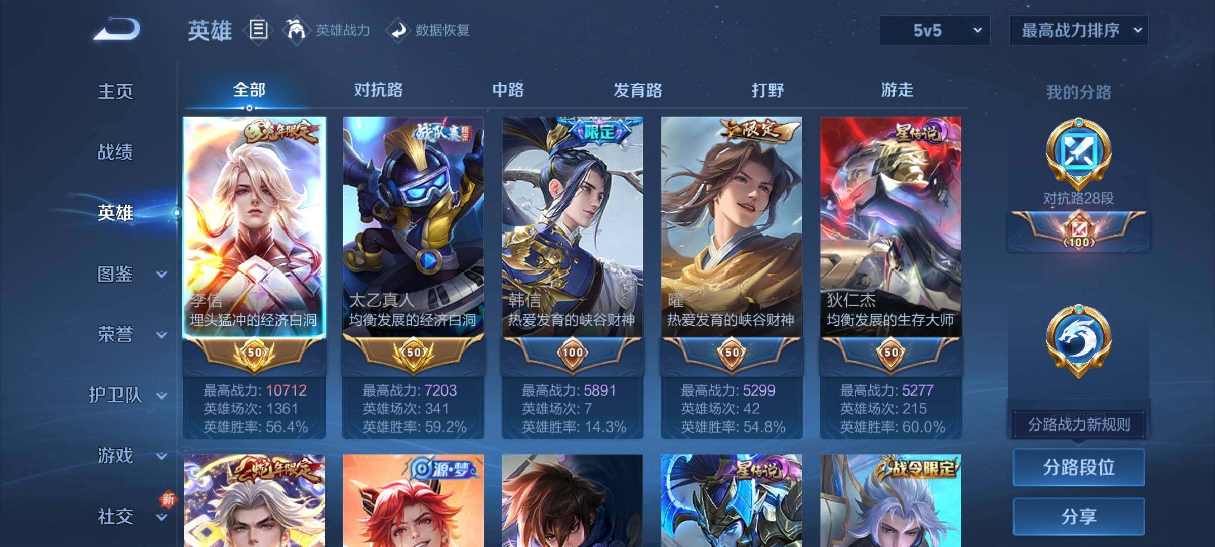 WZCMY3328323王者荣耀账号详情图3 WZCMY3328323王者荣耀账号详情图3