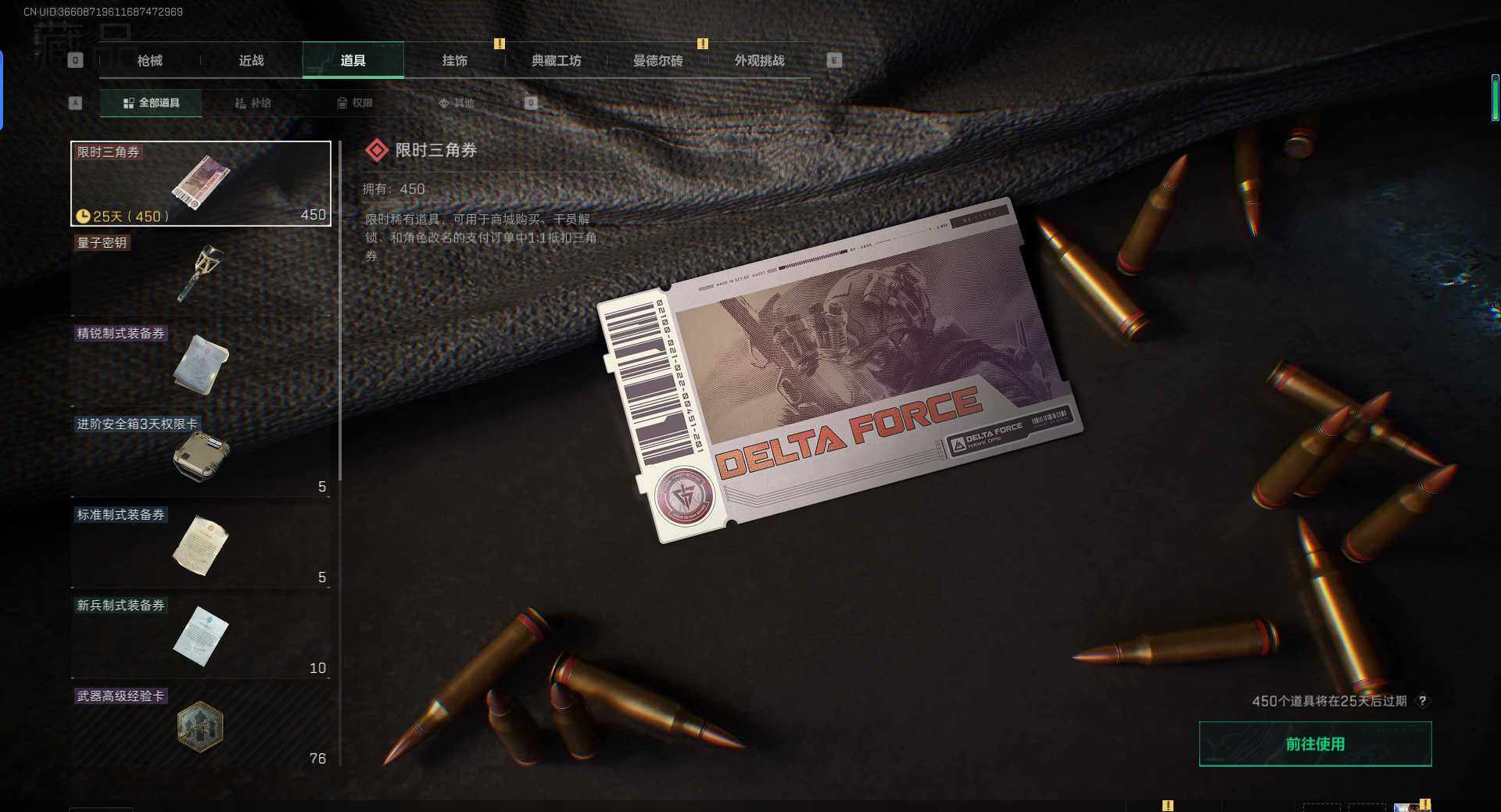 SJZCMW342076三角洲行动账号详情图8 SJZCMW342076三角洲行动账号详情图8