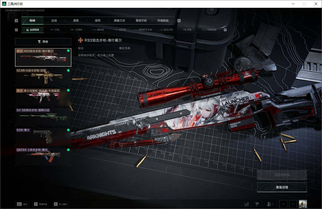 SJZCMW342057三角洲行动账号详情图8