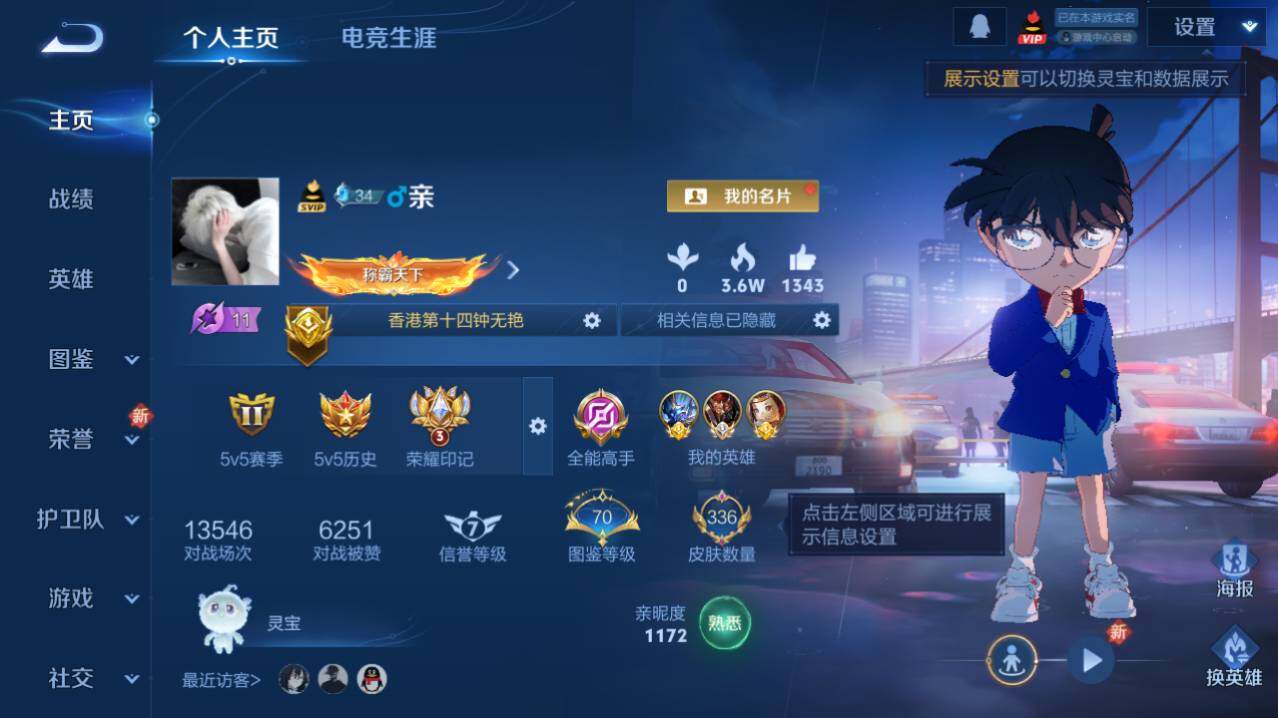 WZ0349305王者荣耀账号详情图4