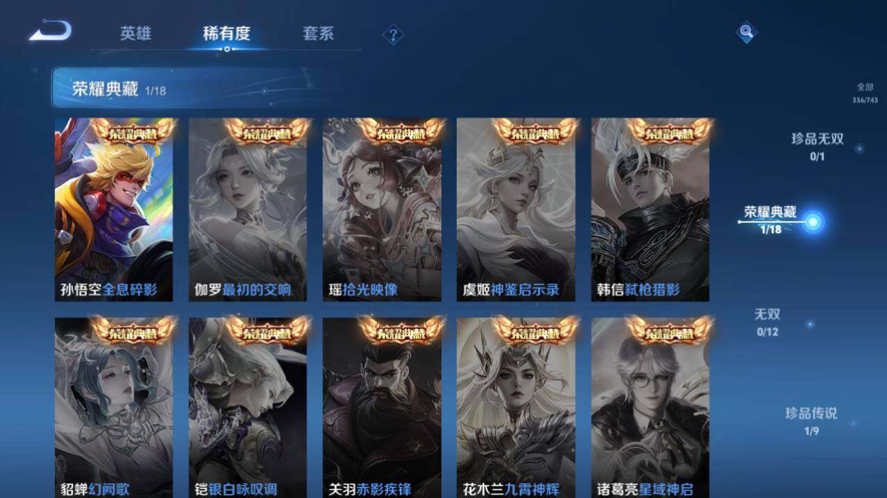 WZ0349305王者荣耀账号详情图9