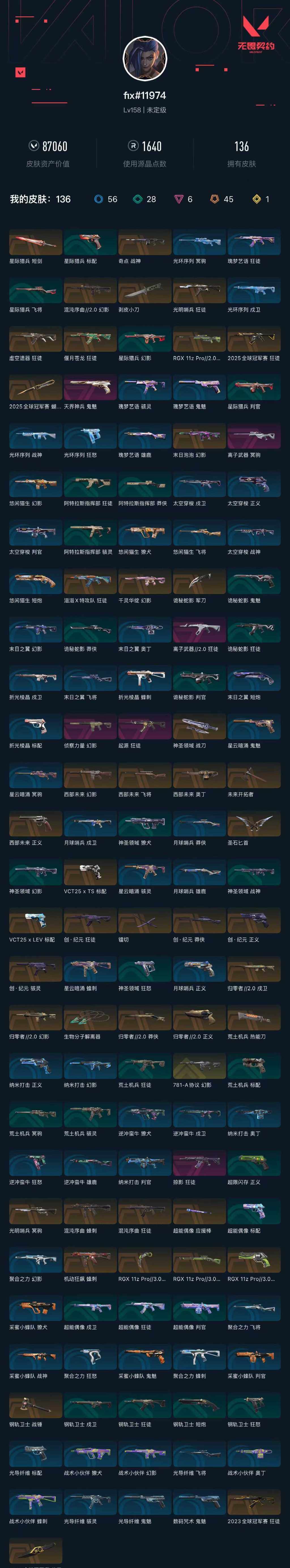 WWQXL317840无畏契约账号详情图2 WWQXL317840无畏契约账号详情图2