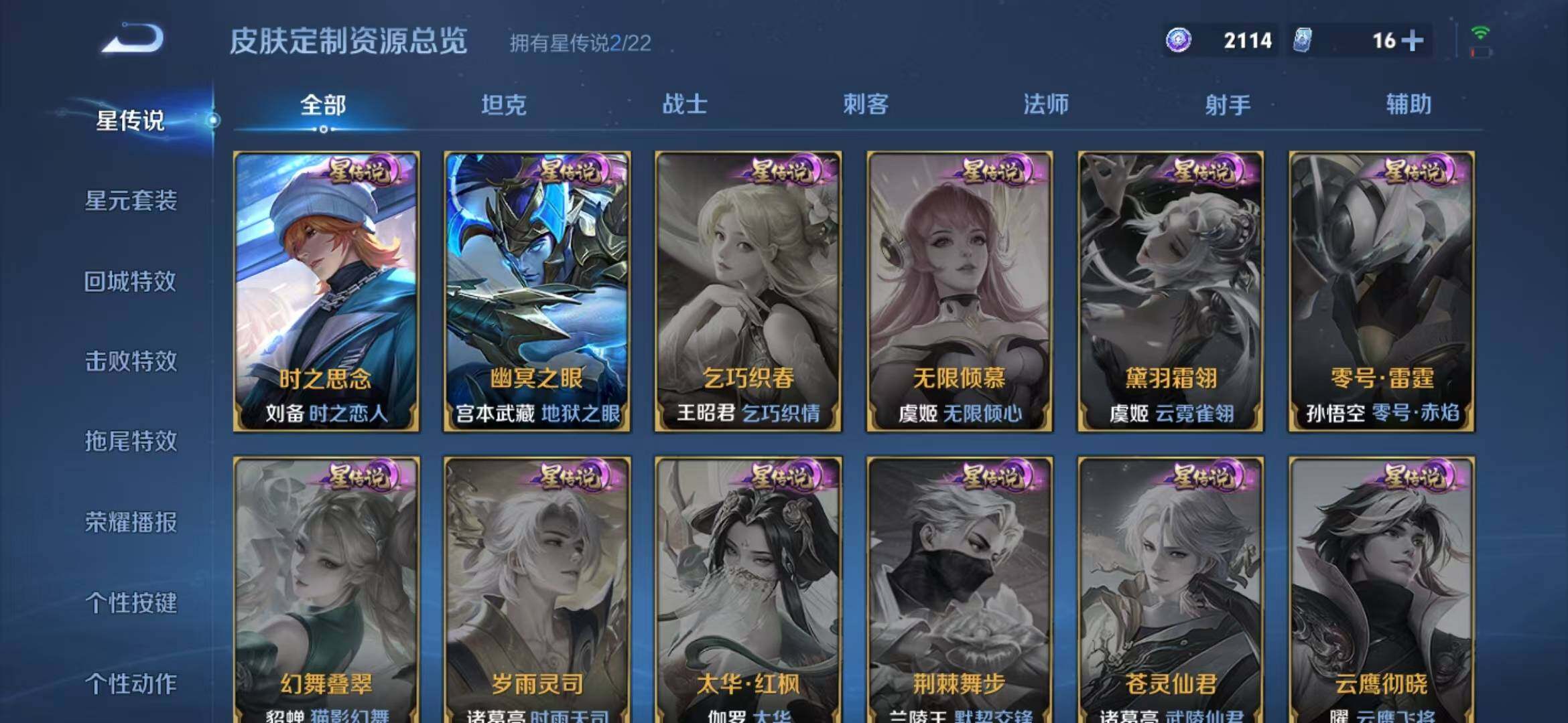 WZLFY3323209王者荣耀账号详情图15