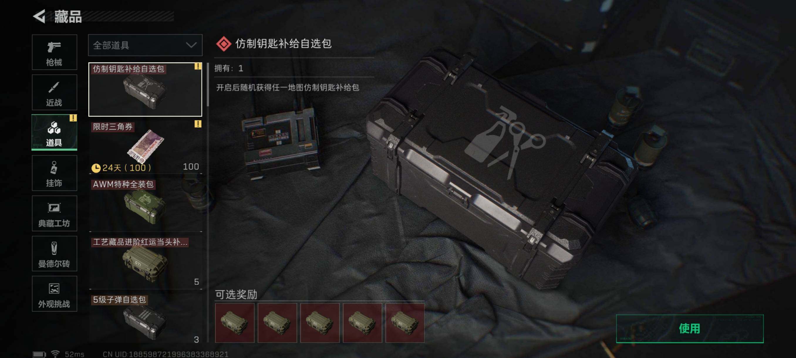 SJZQM343328三角洲行动账号详情图7 SJZQM343328三角洲行动账号详情图7