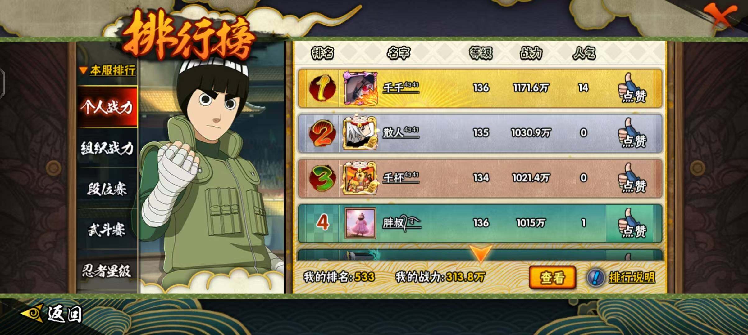 HYCMW328890火影忍者账号详情图27