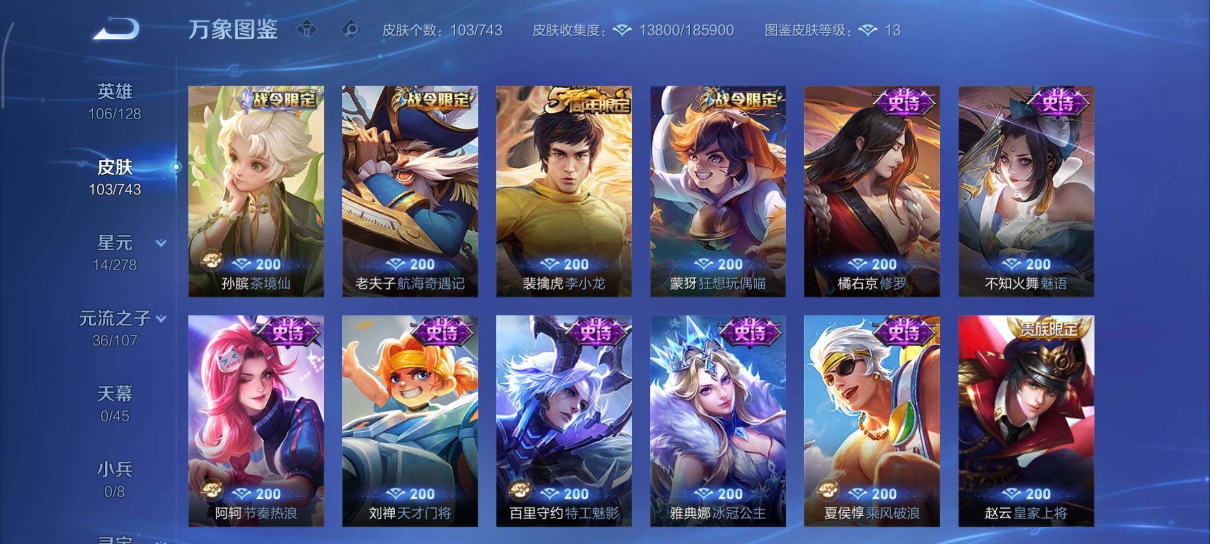 WZCMY3325027王者荣耀账号详情图8 WZCMY3325027王者荣耀账号详情图8