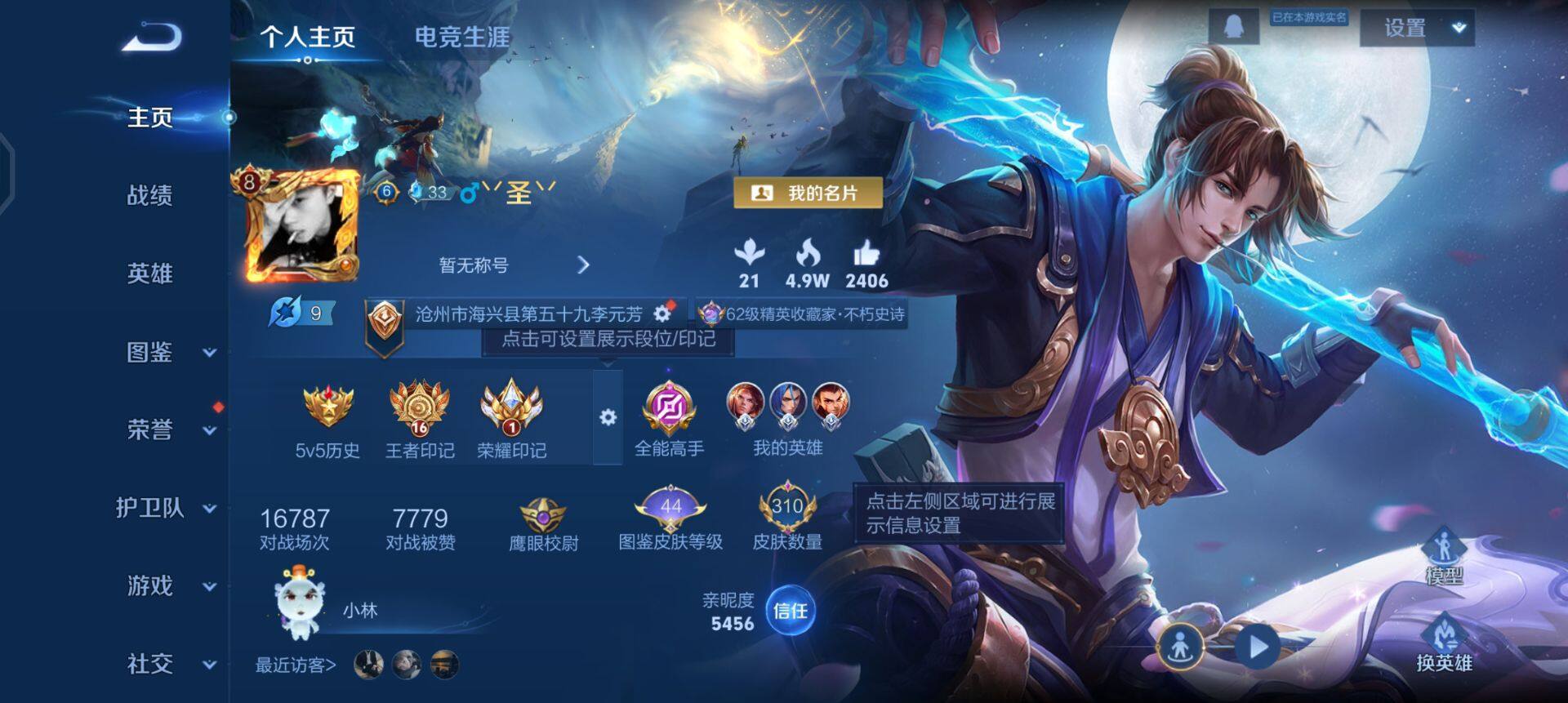 WZQM3343543王者荣耀账号详情图3