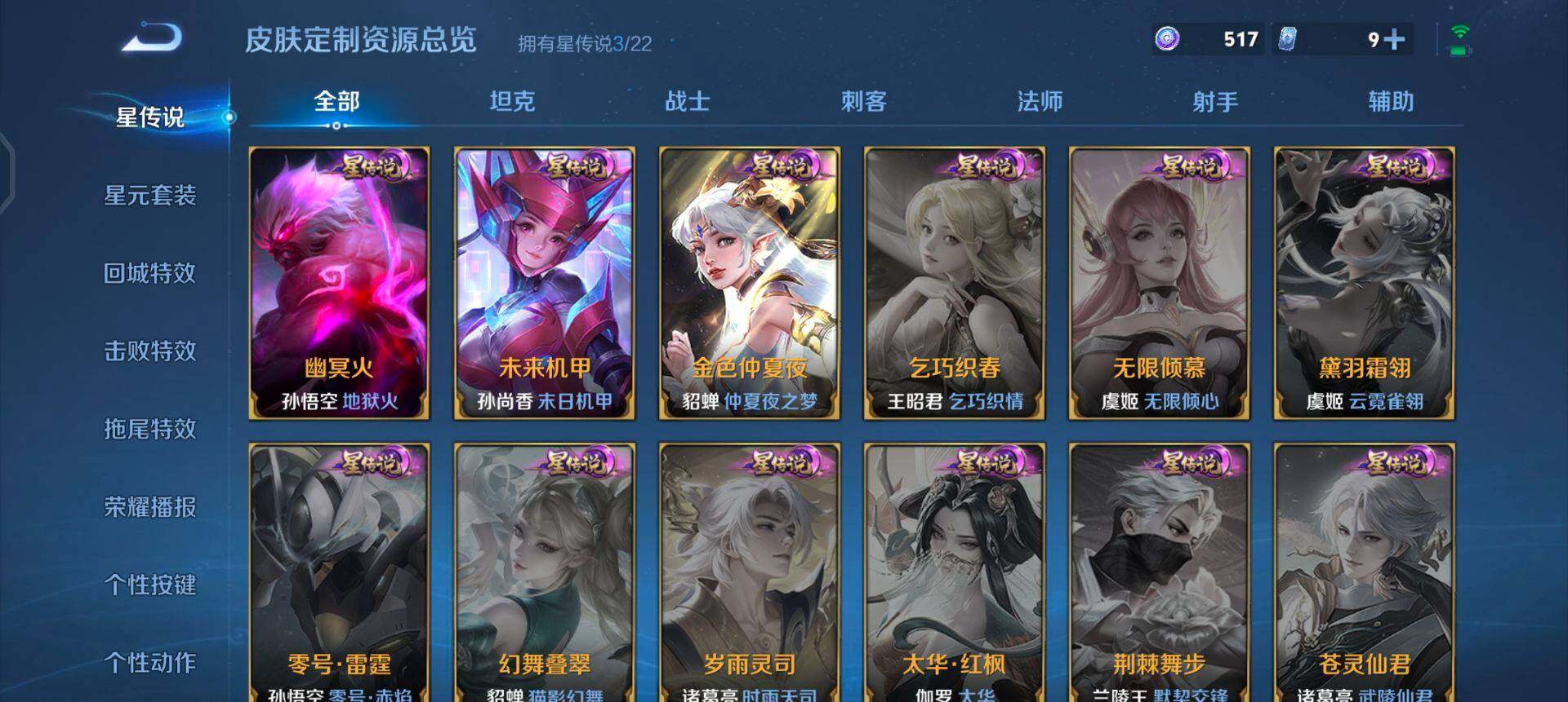 WZQM3343543王者荣耀账号详情图9