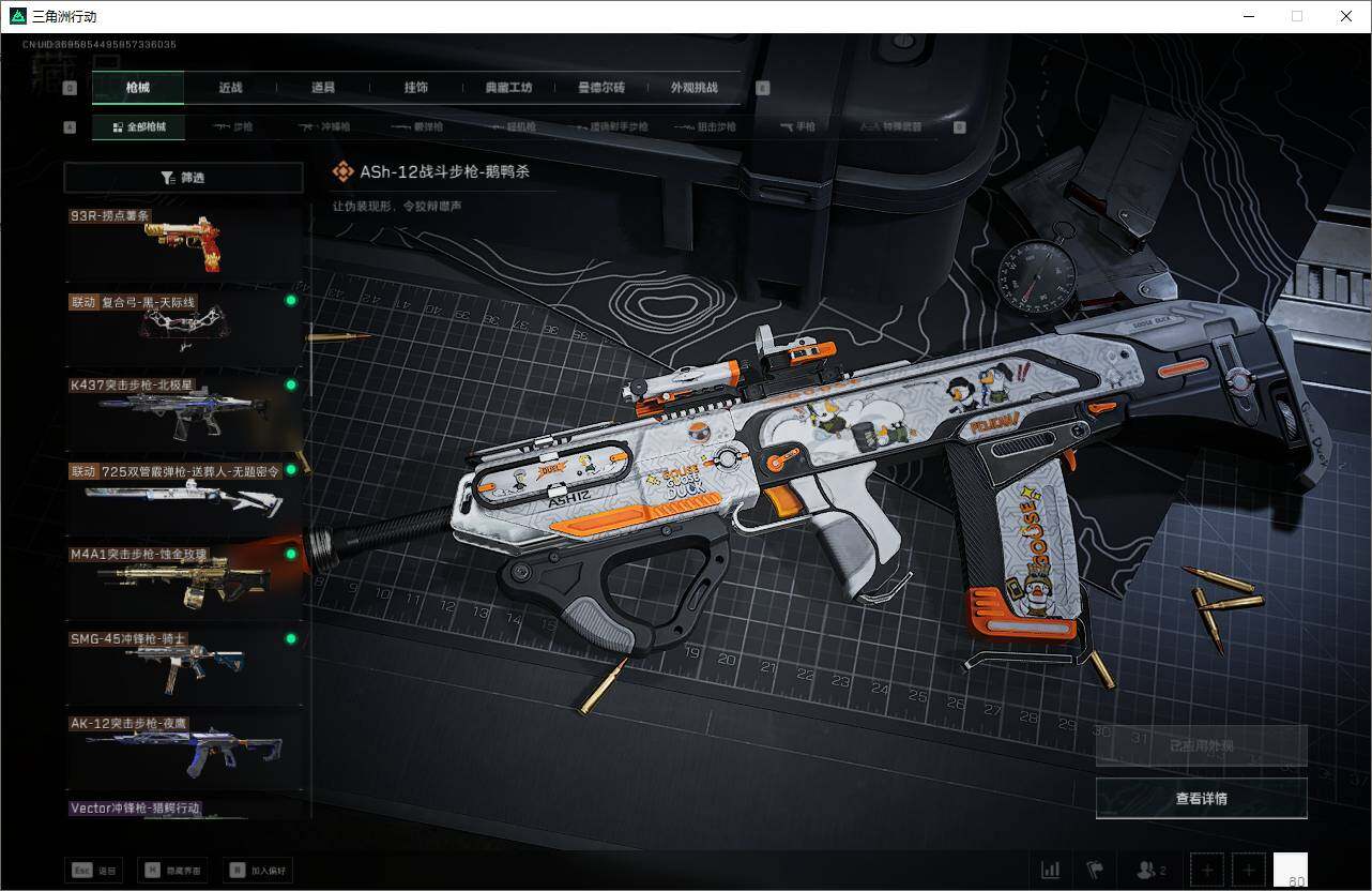 SJZCMW342097三角洲行动账号详情图13 SJZCMW342097三角洲行动账号详情图13