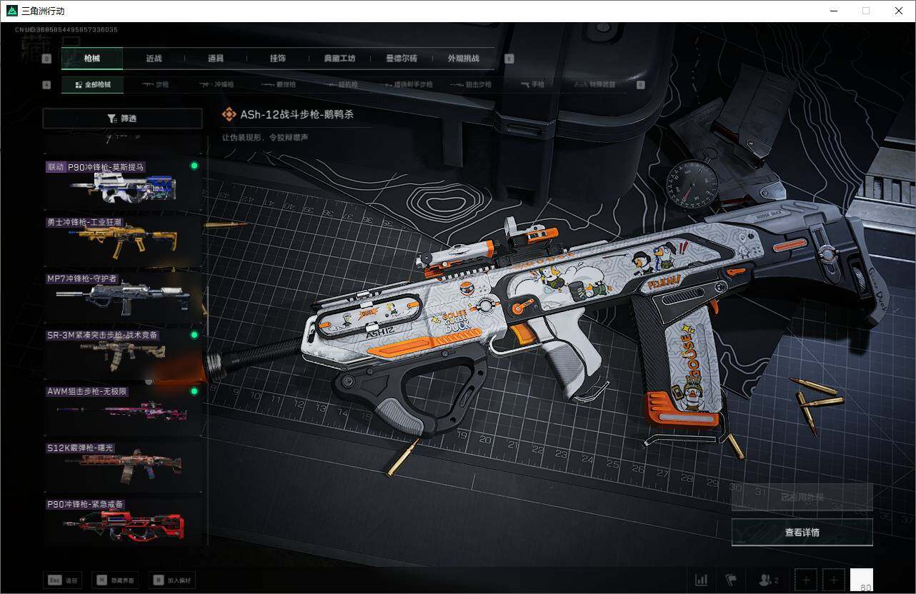 SJZCMW342097三角洲行动账号详情图15 SJZCMW342097三角洲行动账号详情图15