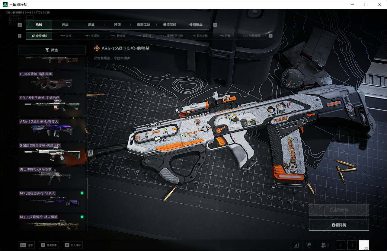 SJZCMW342097三角洲行动账号详情图18 SJZCMW342097三角洲行动账号详情图18