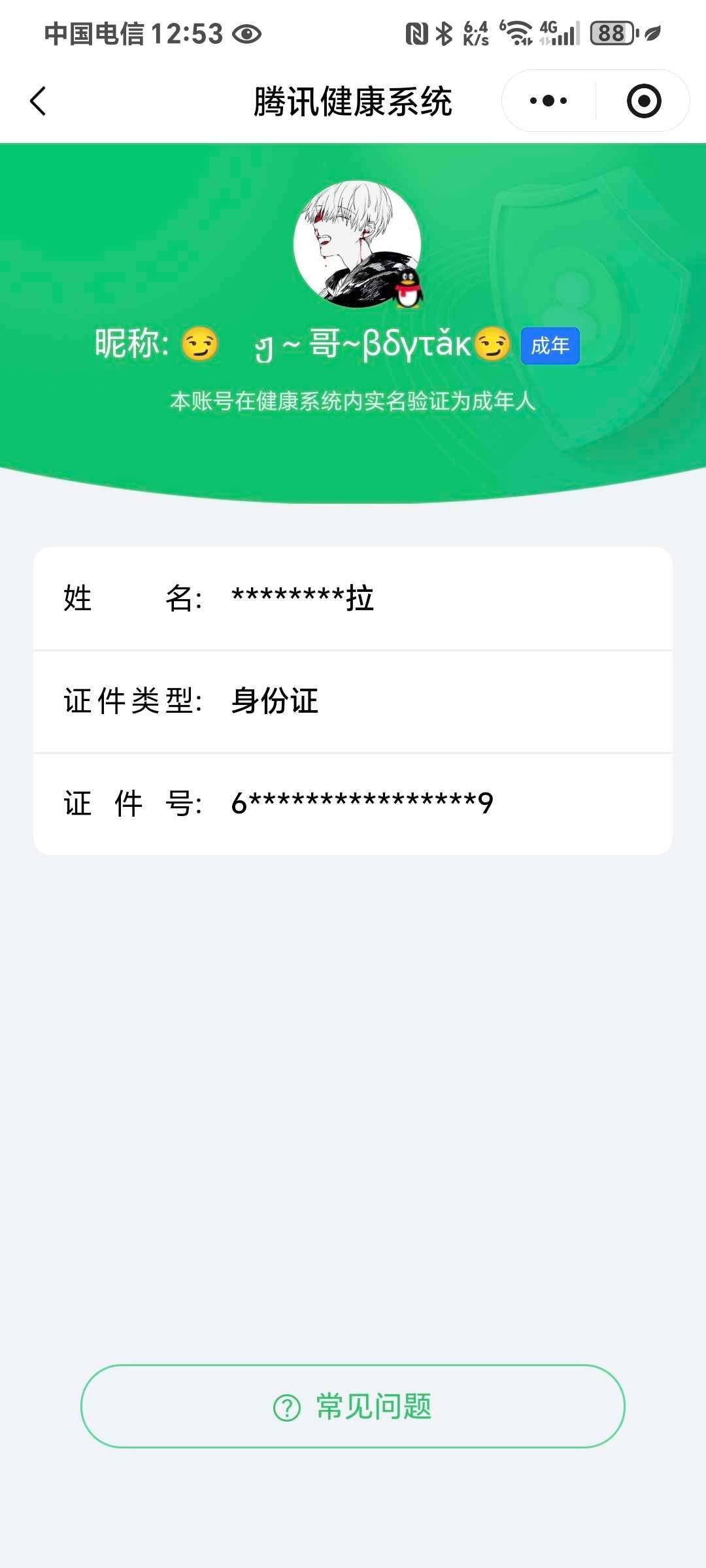 WZ0349309王者荣耀账号详情图8