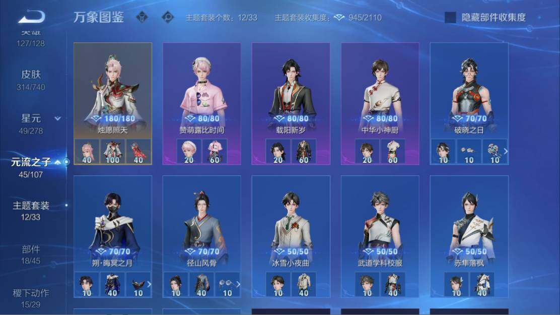 WZ0349309王者荣耀账号详情图15