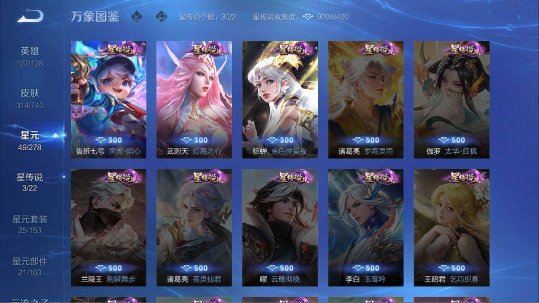 WZ0349309王者荣耀账号详情图13