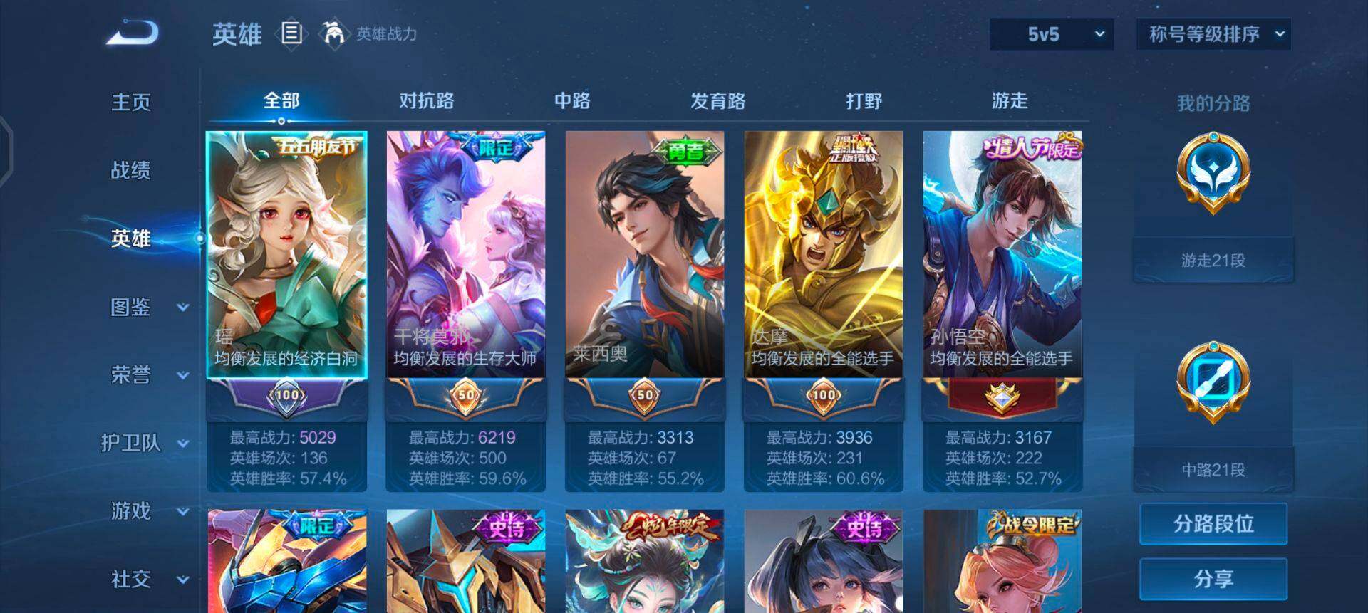 WZQM3362595王者荣耀账号详情图5