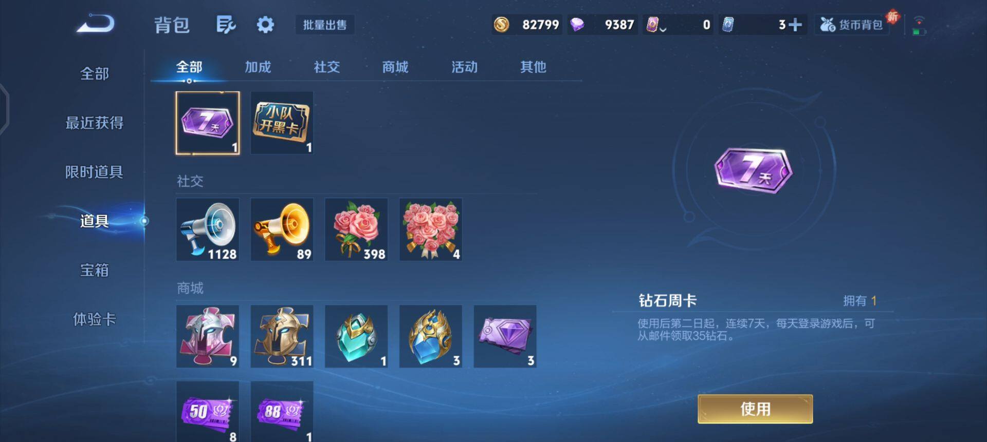 WZQM3362595王者荣耀账号详情图10