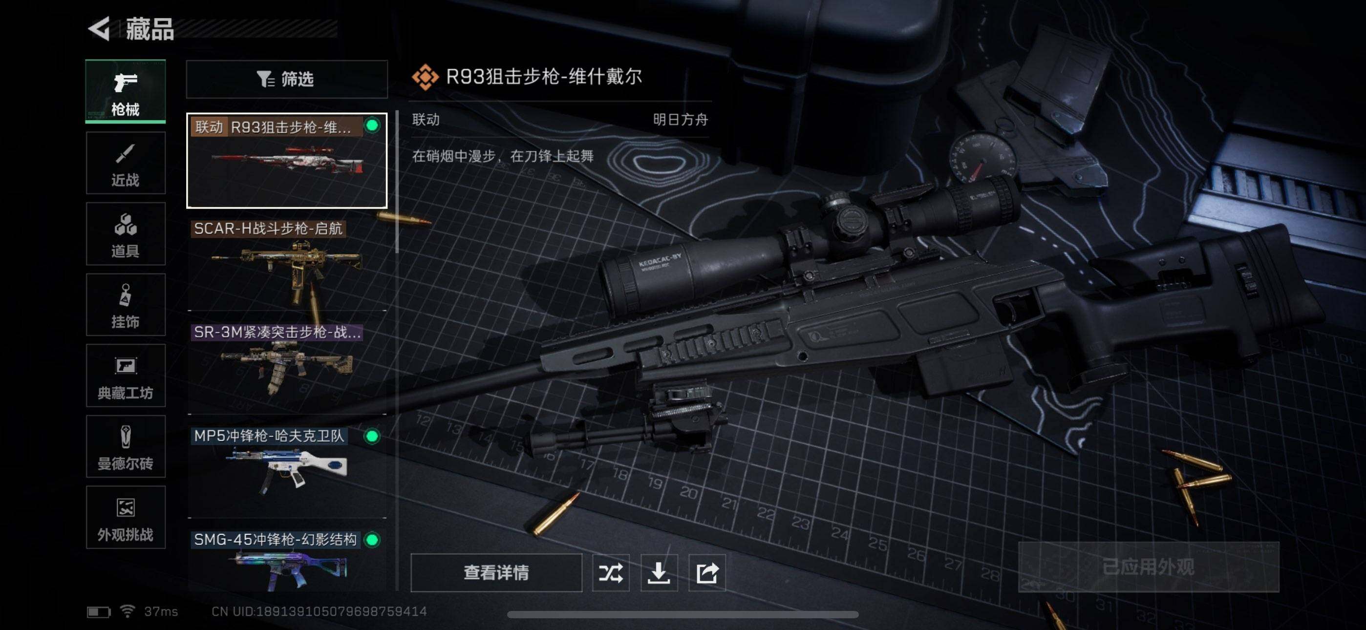 SJZCMW342357三角洲行动账号详情图7 SJZCMW342357三角洲行动账号详情图7