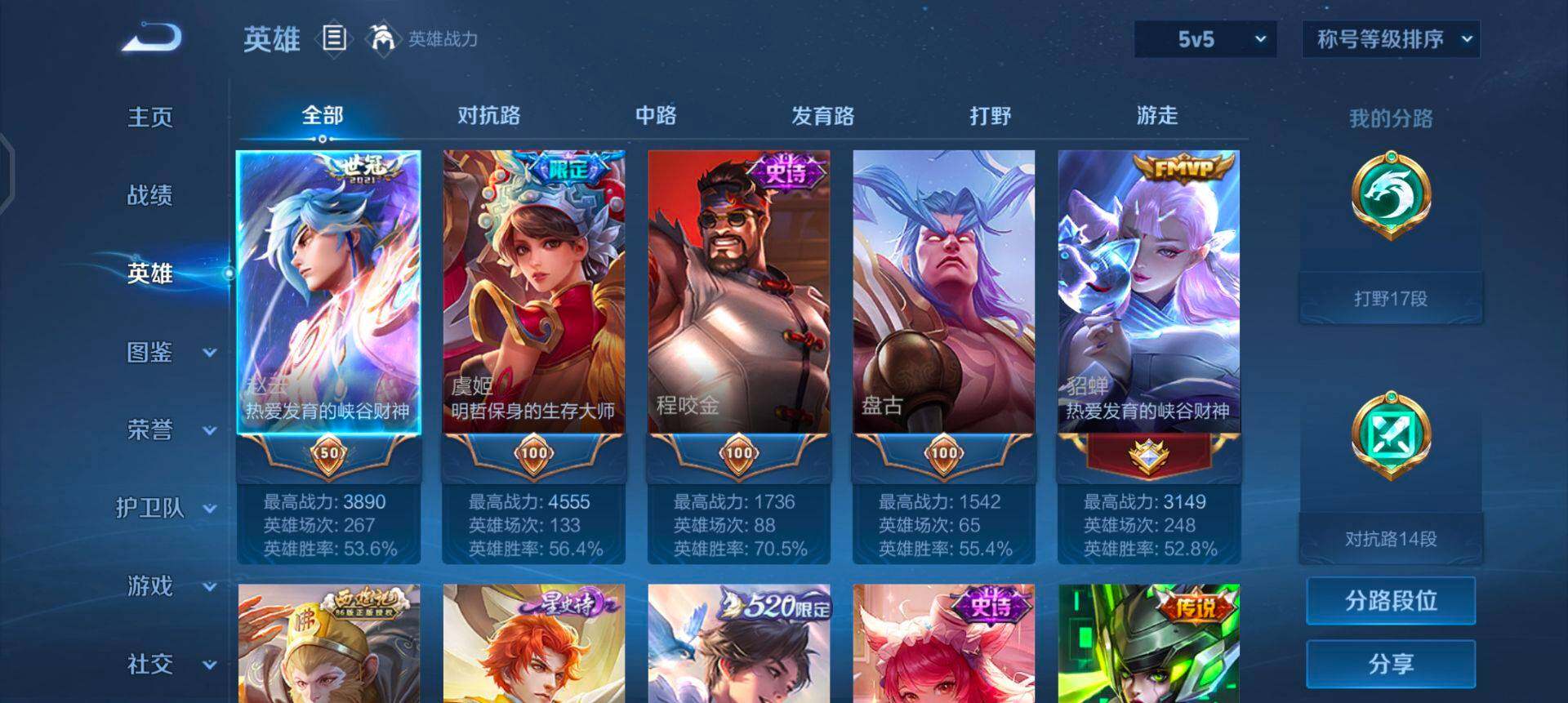 WZQM3362594王者荣耀账号详情图5