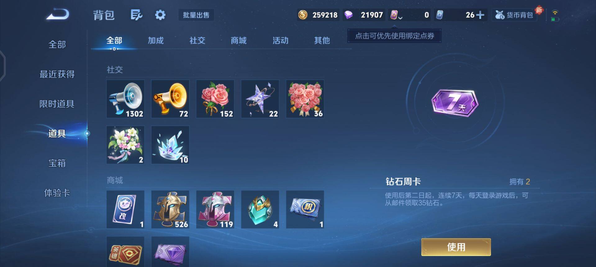 WZQM3362594王者荣耀账号详情图14