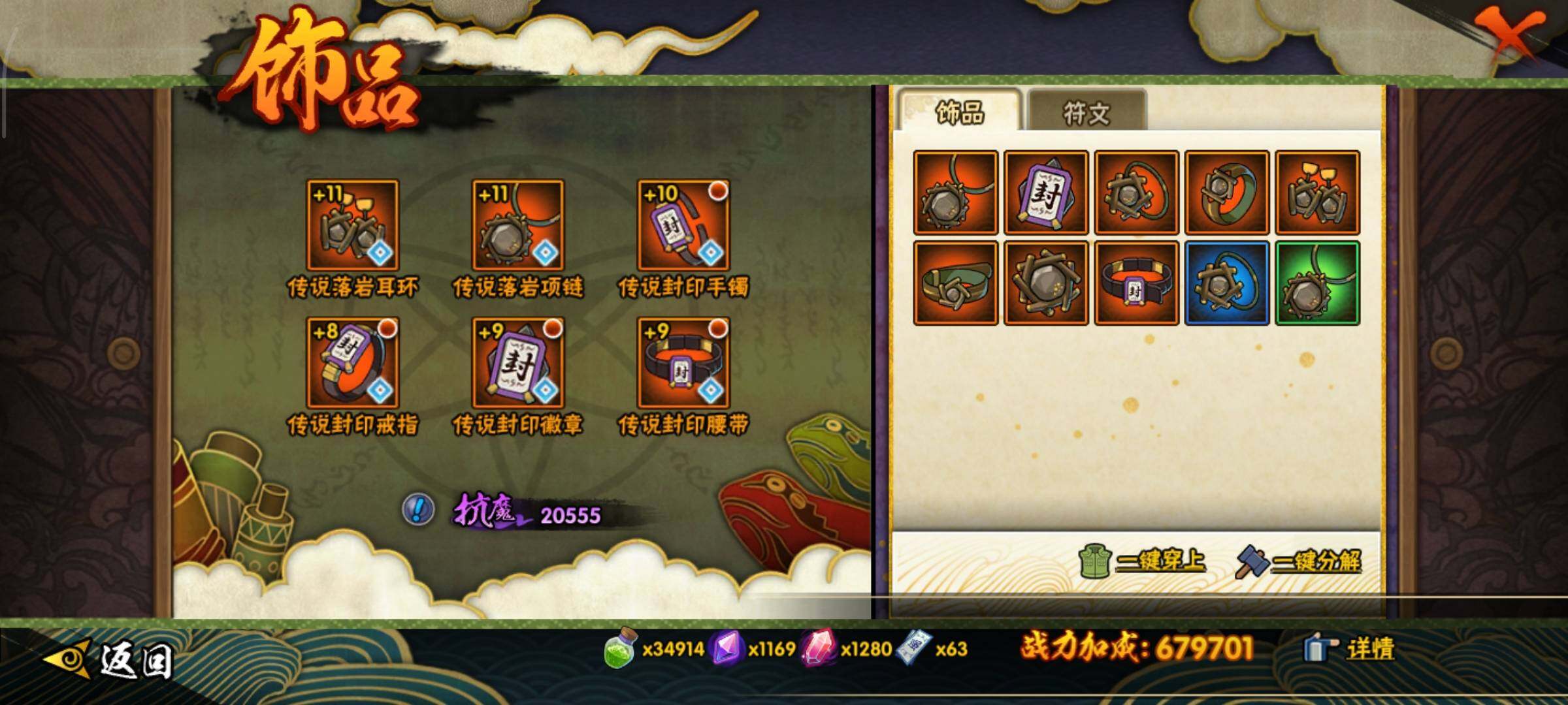 HYLFY328568火影忍者账号详情图19