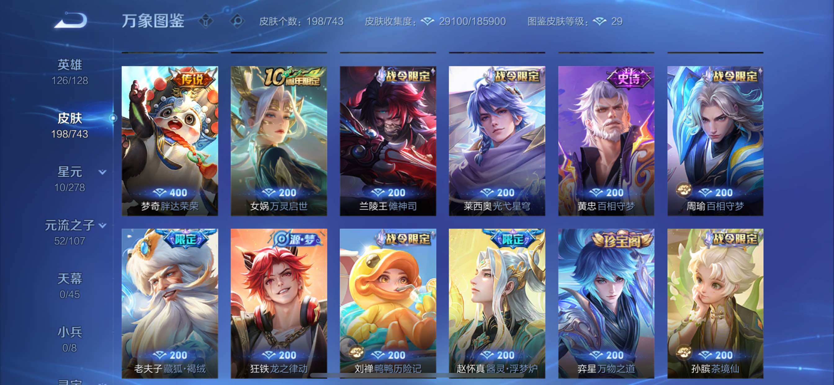 WZCMY3328214王者荣耀账号详情图9 WZCMY3328214王者荣耀账号详情图9