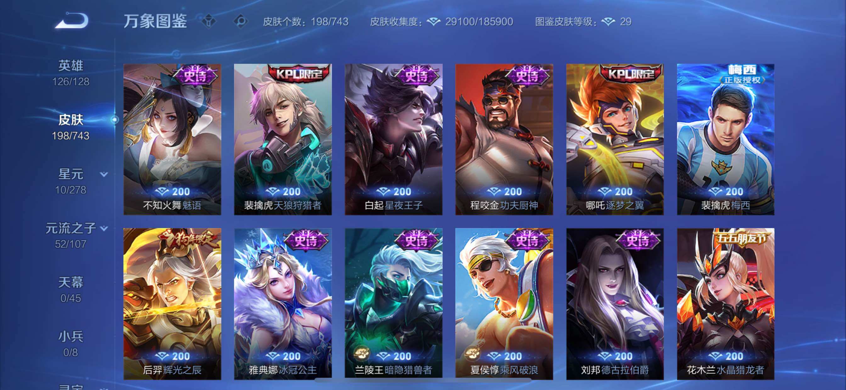 WZCMY3328214王者荣耀账号详情图10 WZCMY3328214王者荣耀账号详情图10