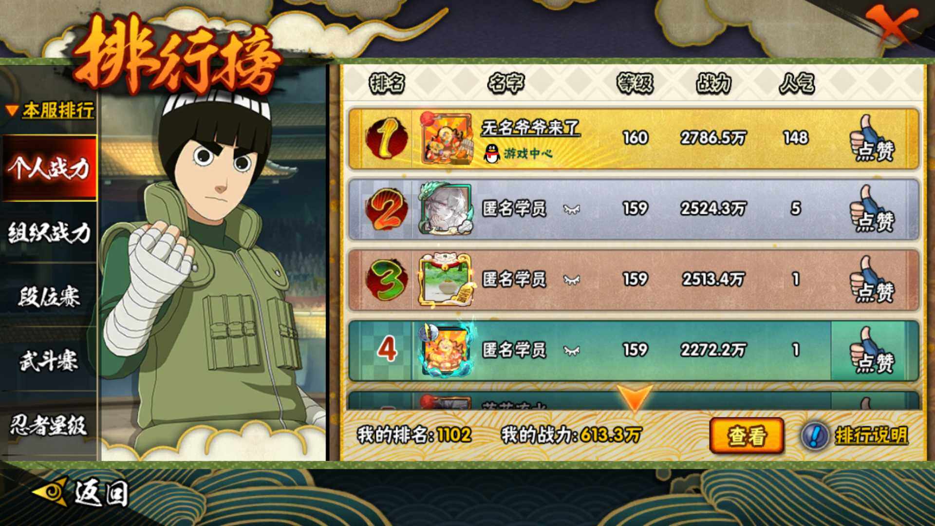 HYLFY328571火影忍者账号详情图23