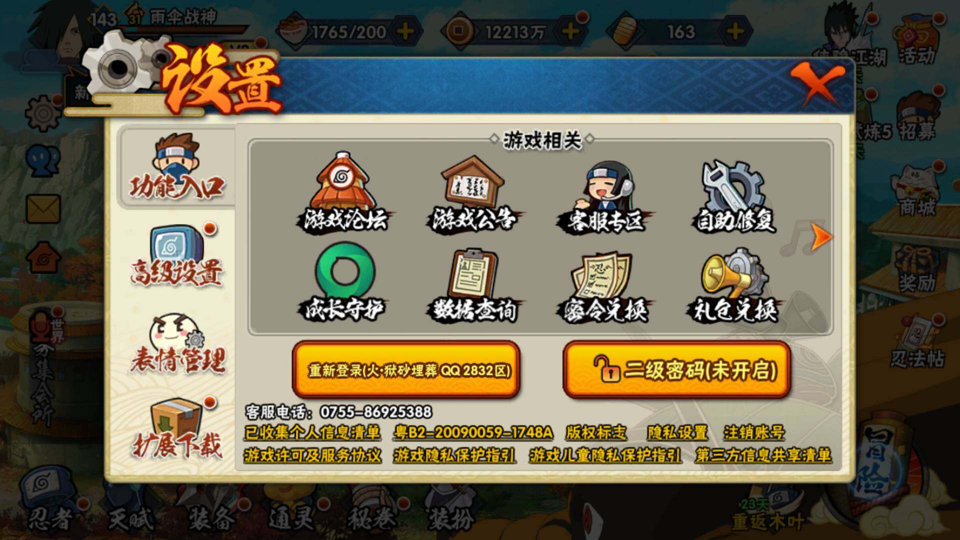 HYLFY328571火影忍者账号详情图24