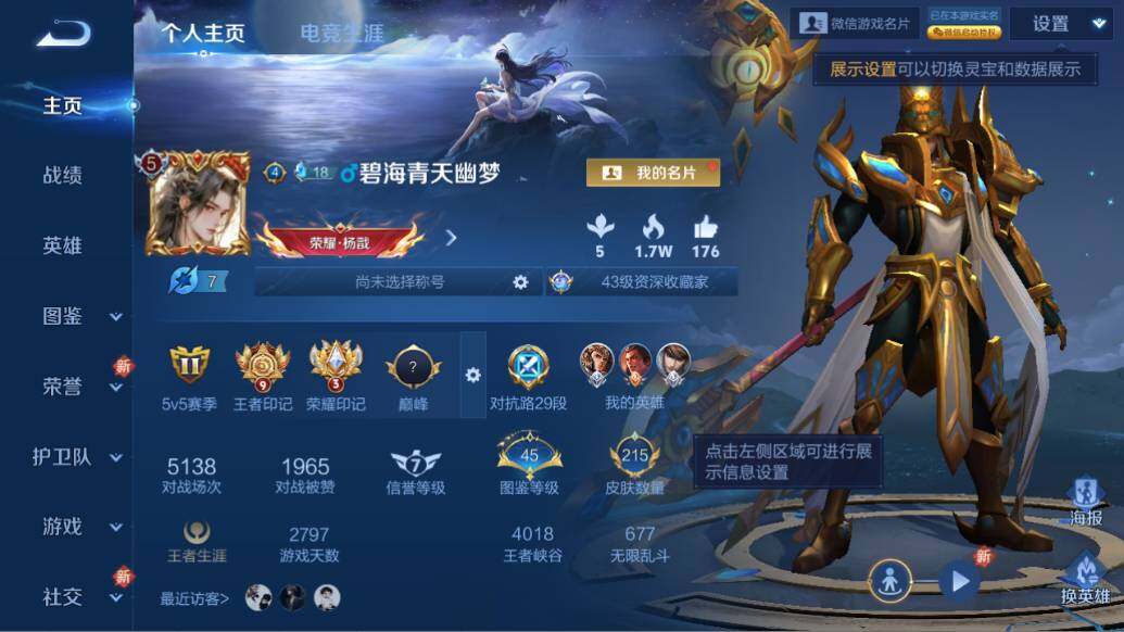 WZLE3324320王者荣耀账号详情图6