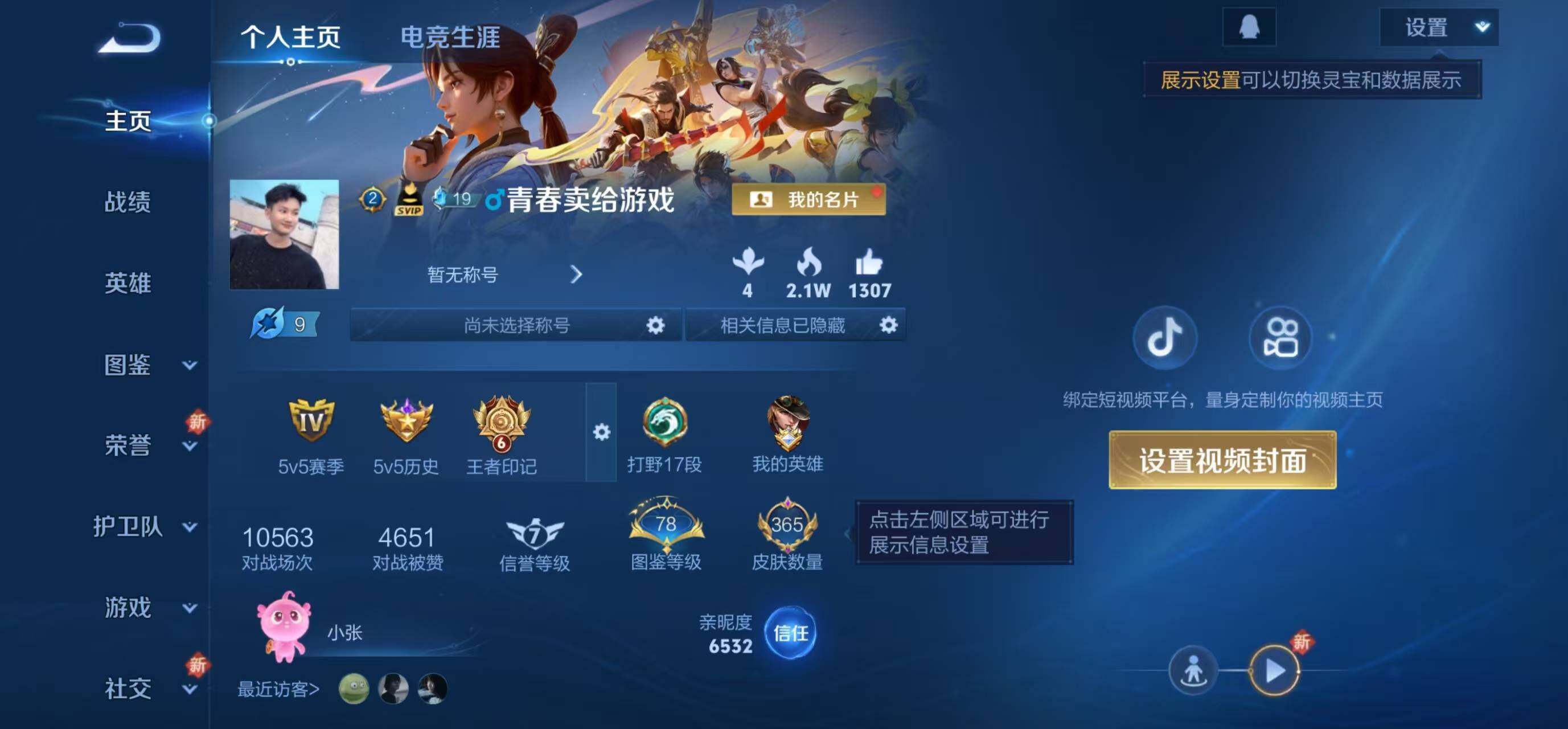 WZLFY3324046王者荣耀账号详情图8