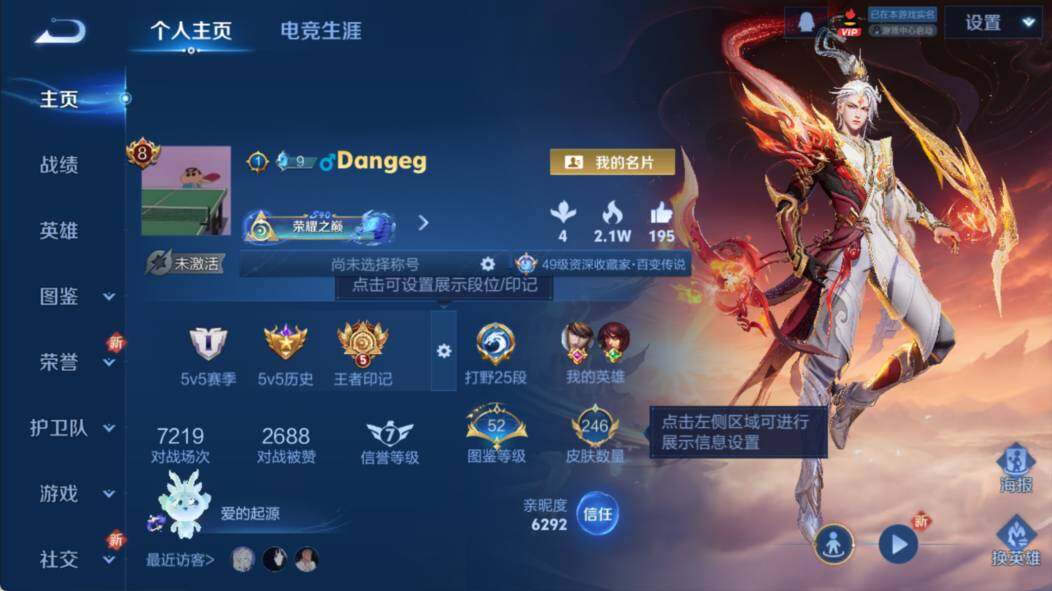 WZLX3379031王者荣耀账号详情图3