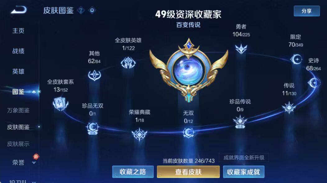 WZLX3379031王者荣耀账号详情图4